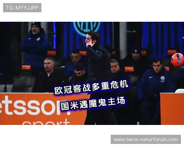 国米欧冠竞争力持续增强，稳定性提升正反映于关键战表现