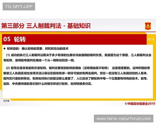 篮球规则解析：控球权定义详解及裁判判定标准